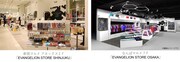 新宿マルイ アネックス1階のEVANGELION STORE SHINJUKUと、なんばマルイ7階のEVANGELION STORE OSAKA。