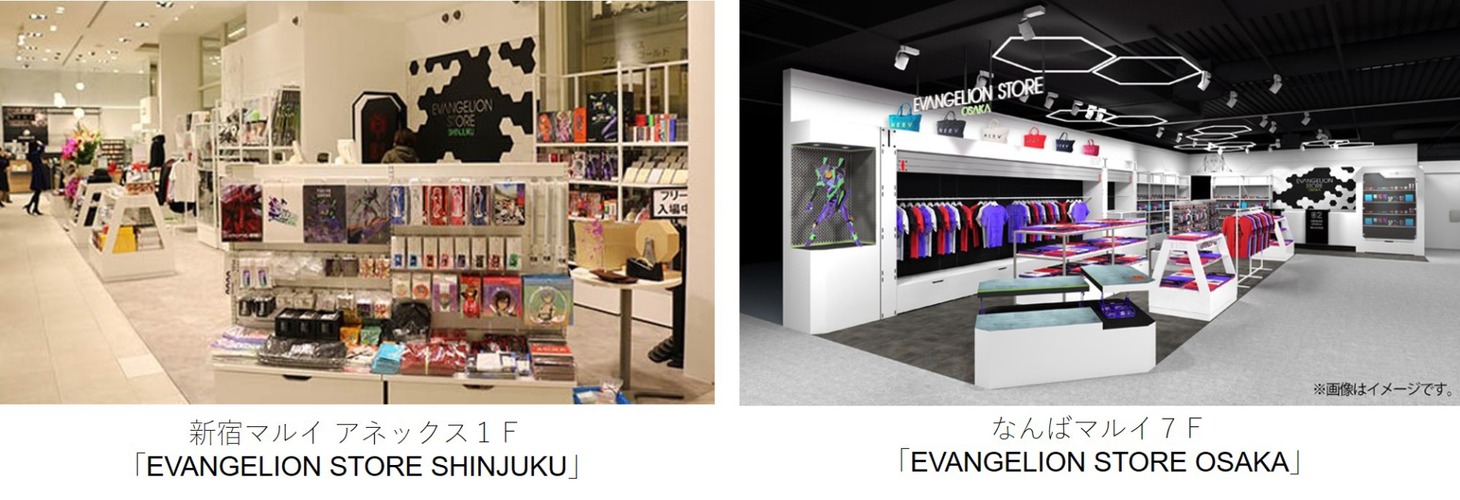 新宿マルイ アネックス1階のEVANGELION STORE SHINJUKUと、なんばマルイ7階のEVANGELION STORE OSAKA。