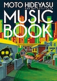 「MOTO HIDEYASU MUSIC BOOK ~本秀康 音楽イラストレーション集」