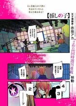 「【推しの子】」第1話より。(c)赤坂アカ×横槍メンゴ／集英社