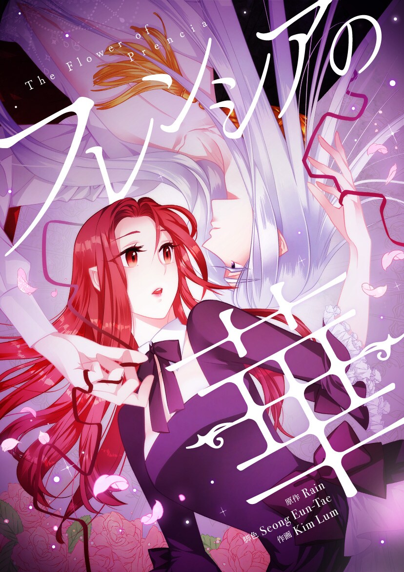 自殺したはずが魔界に、魔女として波乱万丈な人生をスタートさせる新連載