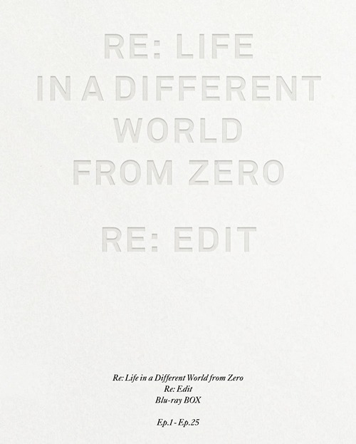 「Re:ゼロから始める異世界生活」新編集版Blu-ray BOXのケース。