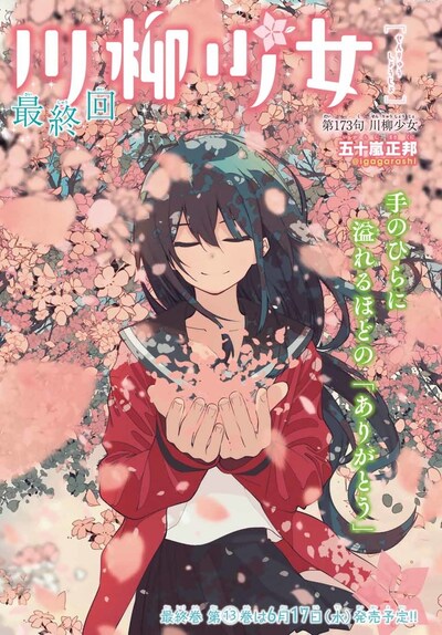 「川柳少女」扉ページ