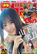 週刊少年マガジン21号