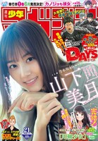 週刊少年マガジン21号