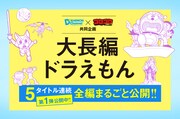 「大長編ドラえもん」シリーズ無料公開企画のバナー。