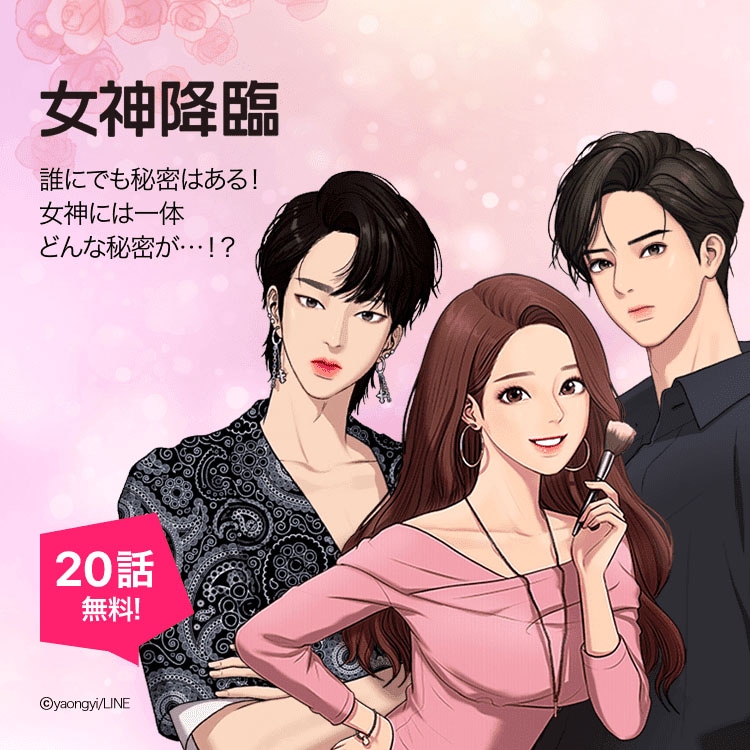 女神降臨 全巻セット（全巻セット⁄映画化女神降臨 1-9巻⁄LINE