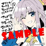 アニメイト特典