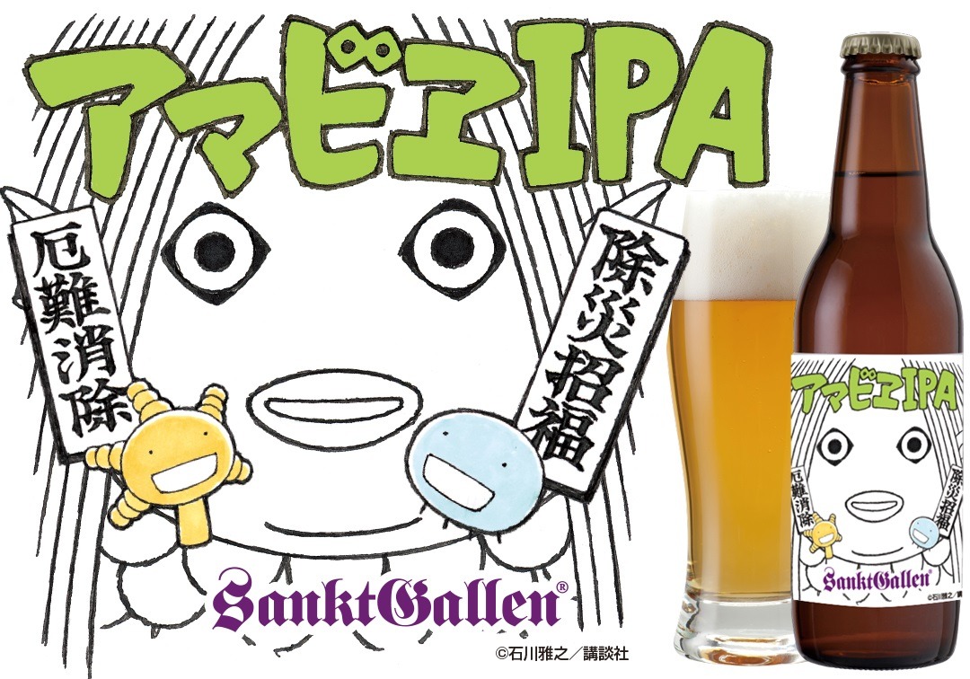 「アマビエIPA」のイメージ。