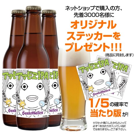 「アマビエIPA」をネットショップで購入した先着3000名にはオリジナルステッカーがプレゼントされる。