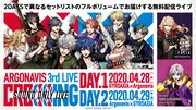 「ARGONAVIS 3rd LIVE CROSSING "Sound Only Live"」の告知ビジュアル。