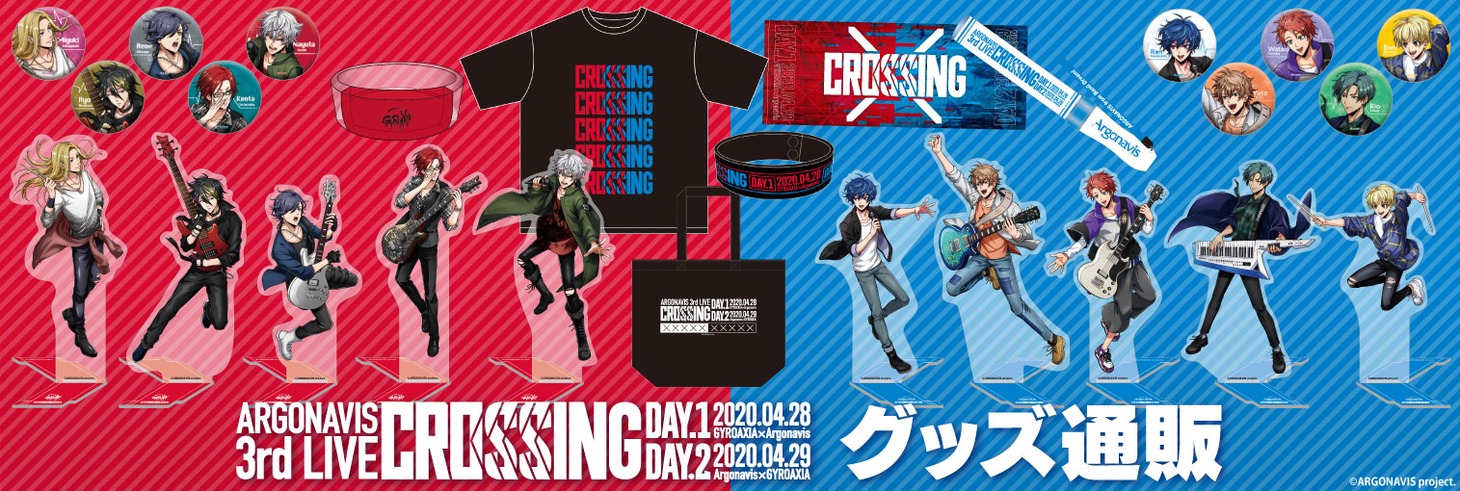 「ARGONAVIS 3rd LIVE CROSSING」グッズ通販の告知ビジュアル。