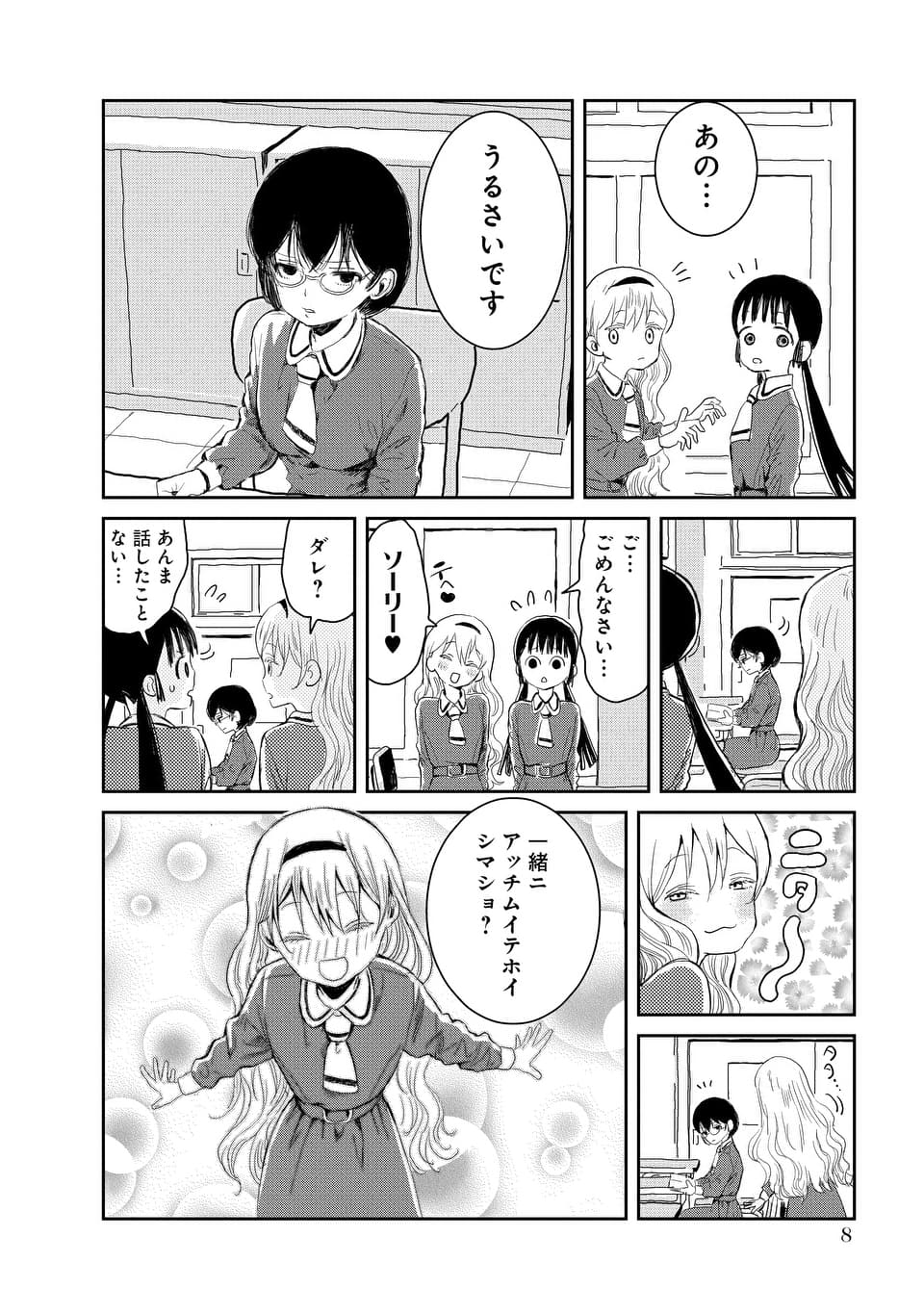 「あそびあそばせ」より。