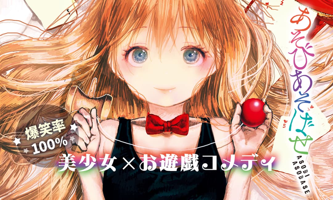 涼川りん「あそびあそばせ」のビジュアル。