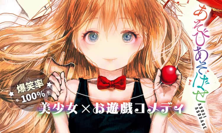 美少女 お遊戯 シュールギャグ あそびあそばせ がマンガparkで明日から無料 コミックナタリー