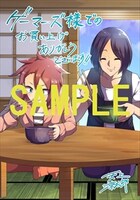 ゲーマーズ特典