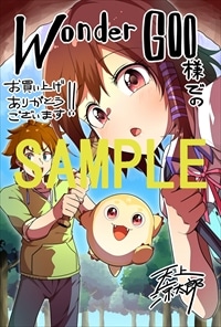 WonderGOO特典