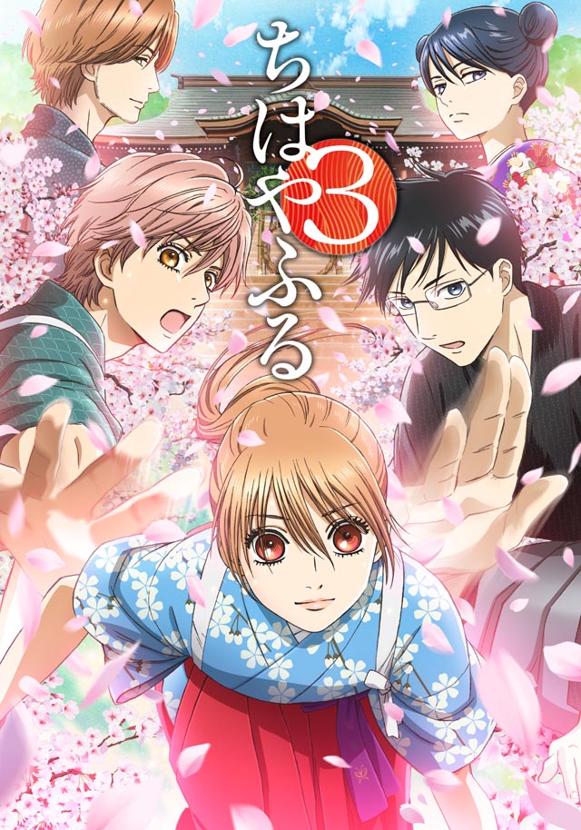 TVアニメ「ちはやふる3」キービジュアル