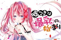 「嘘つきは爆乳の始まり」ビジュアル