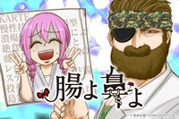 「腸よ鼻よ」ビジュアル