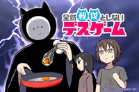 「全然殺伐としないデスゲーム」ビジュアル