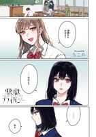 「悪戯プライバシー」第1話