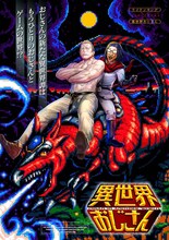 「ライドンキング」とコラボした「異世界おじさん」のイラスト。背景は「ファイナルリクエスト」の日下一郎が手がけた。