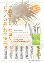 「ピアノの森」インタビューページ。(c)一色まこと／講談社