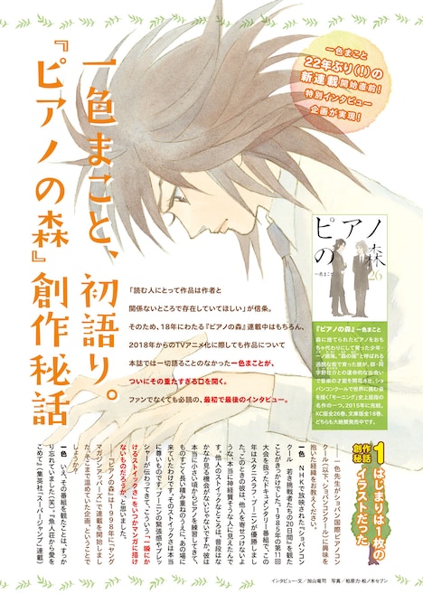 「ピアノの森」インタビューページ。(c)一色まこと／講談社