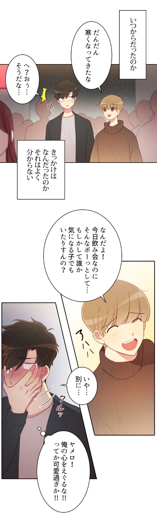 「契約恋愛の彼氏と一夜」より。