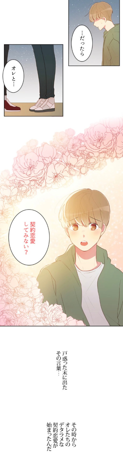 「契約恋愛の彼氏と一夜」より。