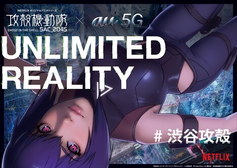 「渋谷5Gエンターテイメントプロジェクト」第1弾「UNLIMITED REALITY」のビジュアル。