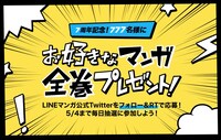 「欲しいマンガ全巻プレゼントキャンペーン」の告知ビジュアル。