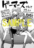 ゲーマーズ特典