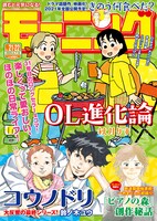モーニング21・22合併号