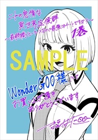 WonderGOO特典