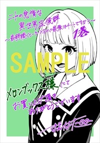 メロンブックス特典