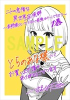 とらのあな特典