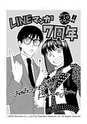 「一度死んでみた」の葛目迅による7周年お祝いイラスト。