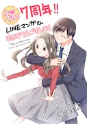 「君の嘘すら愛してる」の如月あいによる7周年お祝いイラスト。