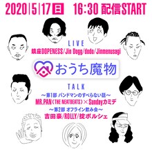 大橋裕之が描き下ろした「おうち魔物」のビジュアル。