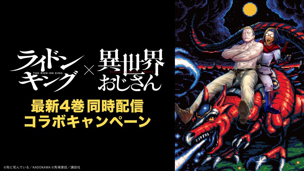 U-NEXTコラボキャンペーンのビジュアル。