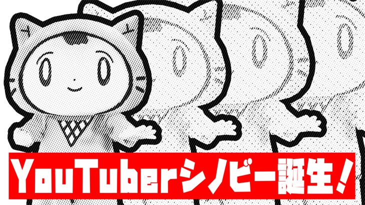 「シノビーの、おへや。」告知画像。