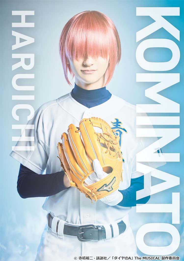 ミュージカル ダイヤのa 小湊春市 倉持洋一 小湊亮介らキャラビジュ第2弾 コミックナタリー