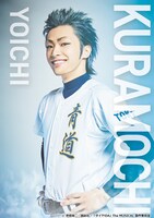 北澤優駿扮する倉持洋一。