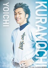 北澤優駿扮する倉持洋一。