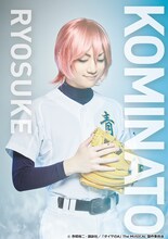 廣野凌大扮する小湊亮介。