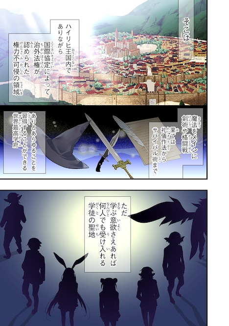 「ありふれた学園で世界最強」第1話より。