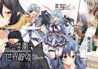 「ありふれた学園で世界最強」第1話より。