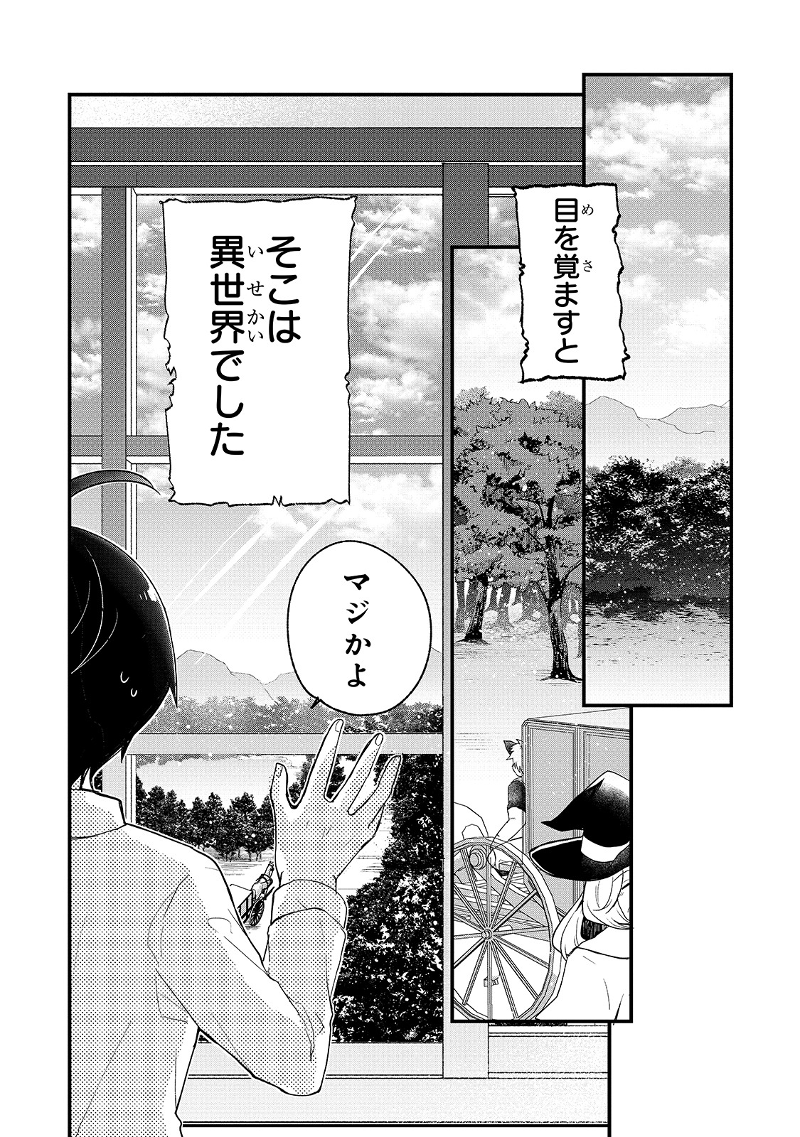 「信者ゼロの女神サマと始める異世界攻略」第1話より。